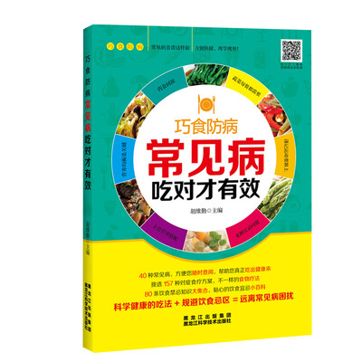 

常见病吃对才有效