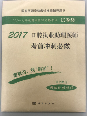 

2017口腔执业助理医师考前冲刺必做