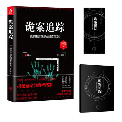 

诡案追踪