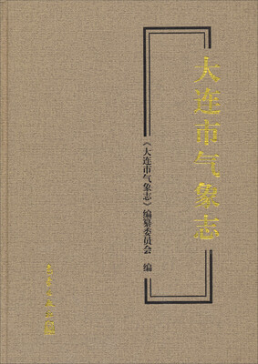 

大连市气象志