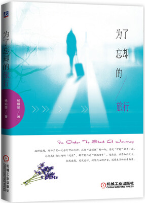 

为了忘却的旅行