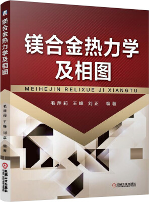 

镁合金热力学及相图