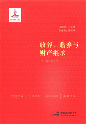

收养、赡养与财产继承