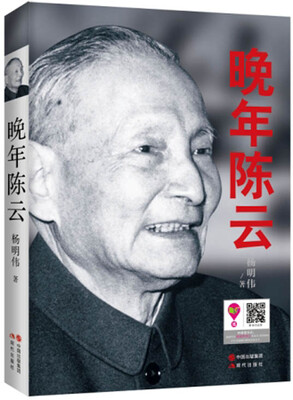 

晚年陈云