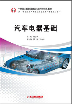 

汽车电器基础