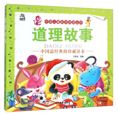 

中国儿童起步阅读丛书：道理故事