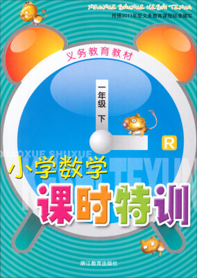 

小学数学课时特训（一年级下 R）