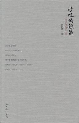 

沙哑的短笛