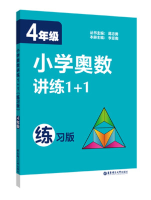 

小学奥数讲练1+14年级练习版