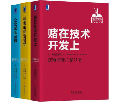 

稻盛和夫经营实录套装共3册