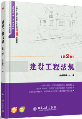 

建设工程法规(第2版