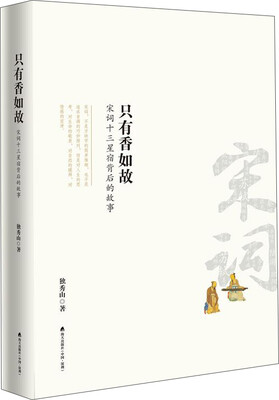 

只有香如故宋词十三星宿背后的故事