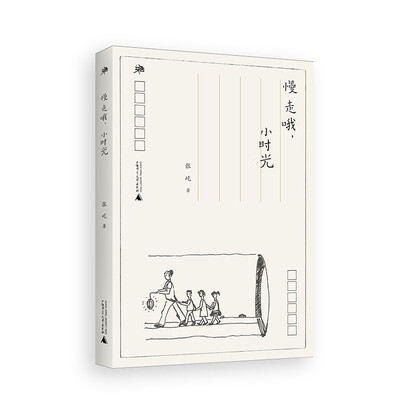 

雅活书系 慢走哦小时光