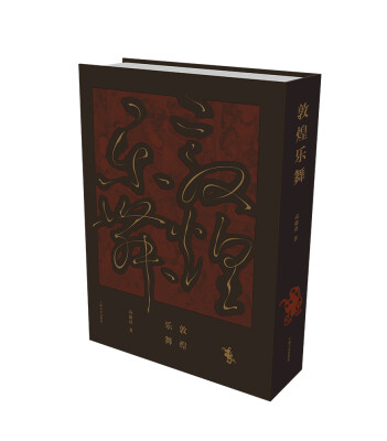 

敦煌乐舞 经变乐舞