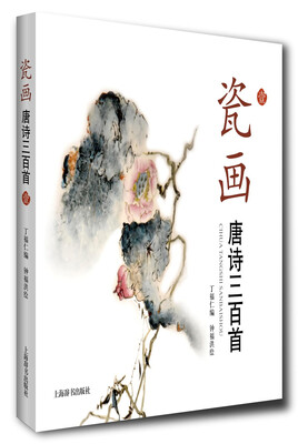 

瓷画唐诗三百首（壹）