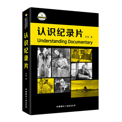 

认识纪录片