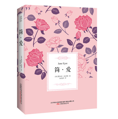 

简·爱——名家经典译丛