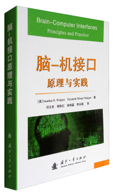 

脑-机接口原理与实践