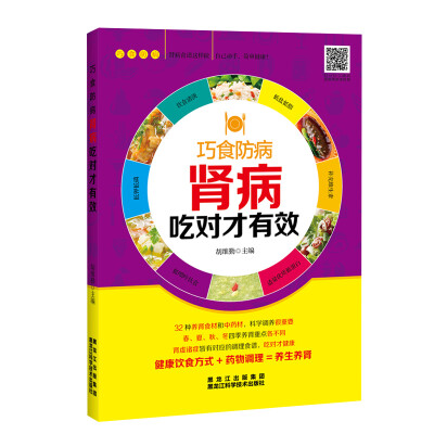 

肾病吃对才有效