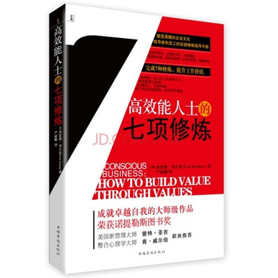 

高效能人士的七项修炼