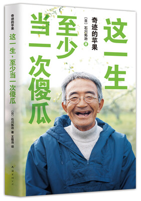

这一生，至少当一次傻瓜（2015版）