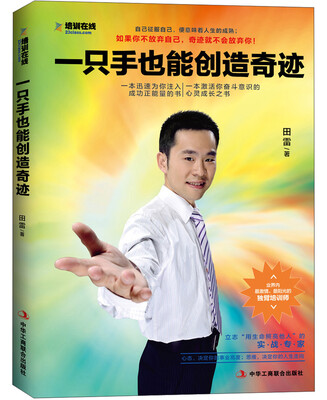 

一只手也能创造奇迹