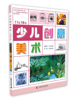 

少儿创意美术
