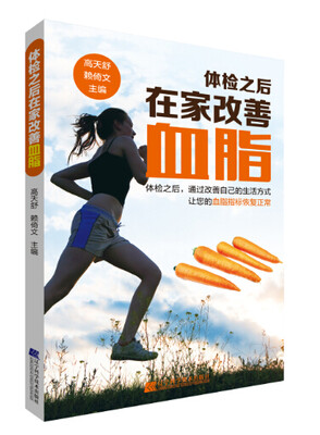 

体检之后在家改善血脂