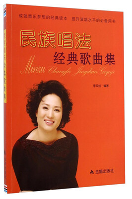 

民族唱法经典歌曲集