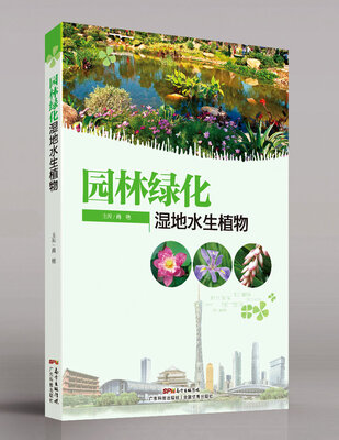 

园林绿化湿地水生植物