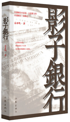 

影子银行