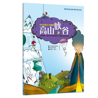 

高山峡谷（小小火柴人大探险）