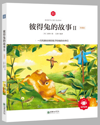 

朝华童文馆·彼得兔的故事Ⅱ （领诵版）