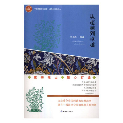 

从超越到卓越