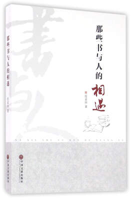 

那些书与人的相遇