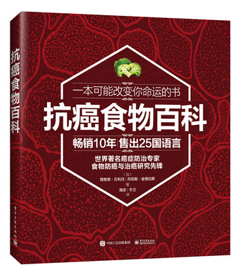 

抗癌食物百科
