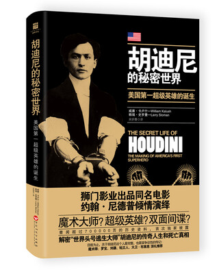 

胡迪尼的秘密世界