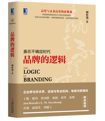 

品牌的逻辑