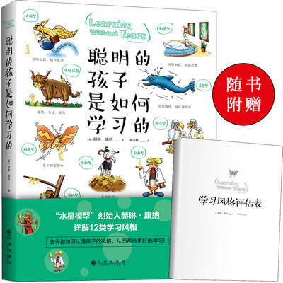 

聪明的孩子是如何学习的