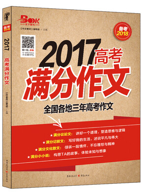 

2017高考满分作文—全国各地三年高考作文