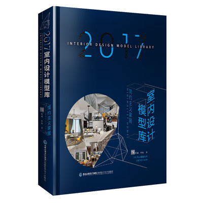 

2017室内设计模型库 简约主义家居