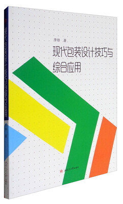 

现代包装设计技巧与综合应用