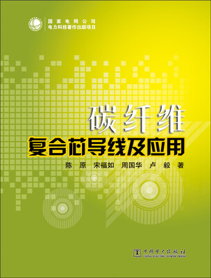 

碳纤维复合芯导线及应用