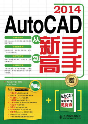 

AutoCAD 2014从新手到高手