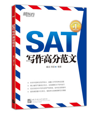 

新东方·SAT写作高分范文