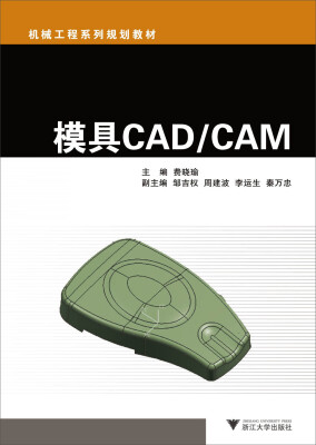 

模具CAD/CAM