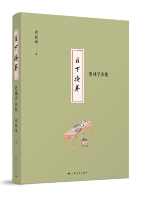 

月下掩卷