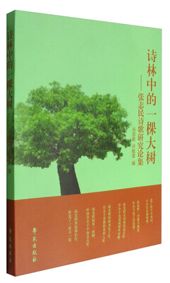 

诗林中的一棵大树