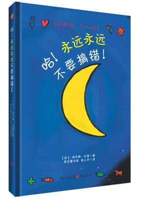 

哈!永远永远不要搞错