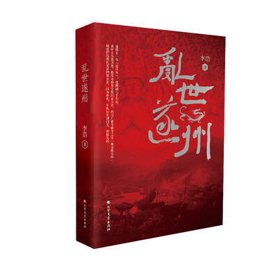 

乱世遂州